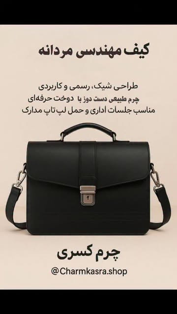 کیف مهندسی چرمی